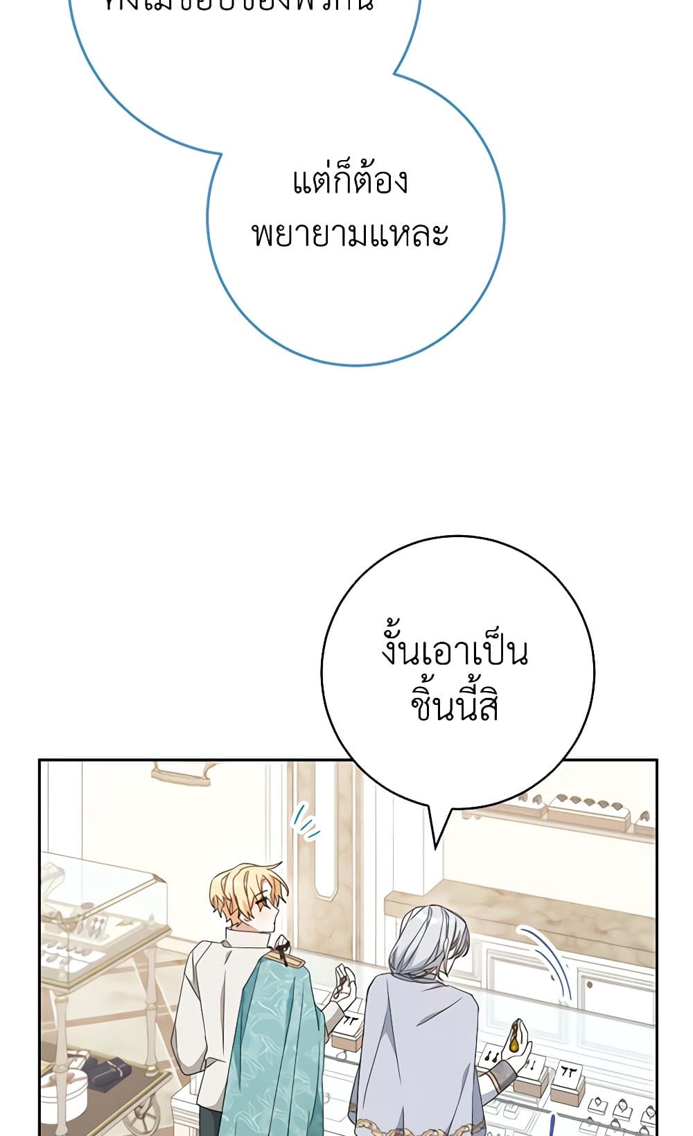 Please Treat Your Friends Preciously page 85