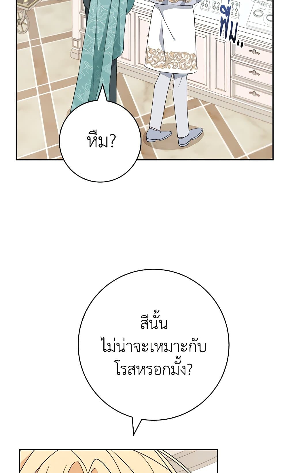 Please Treat Your Friends Preciously page 86