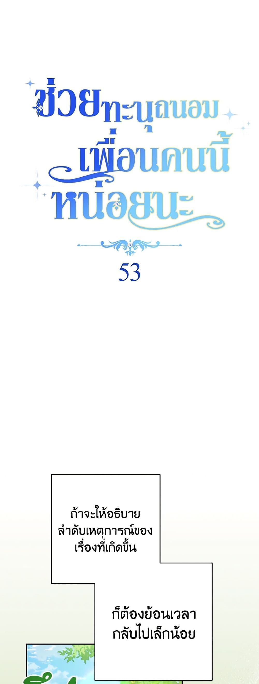 Please Treat Your Friends Preciously page 12