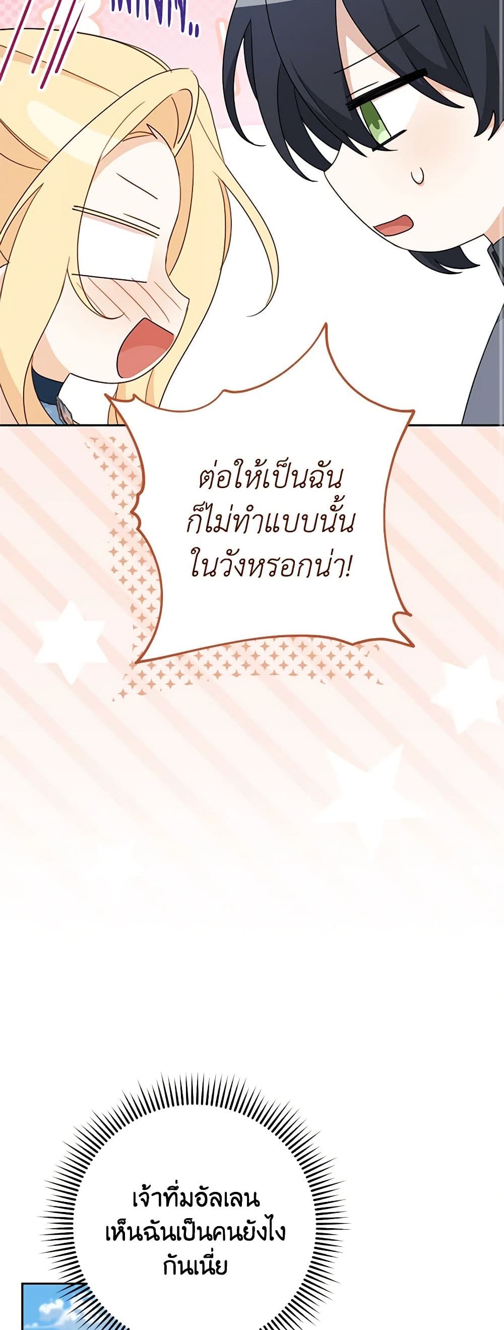 Please Treat Your Friends Preciously page 19