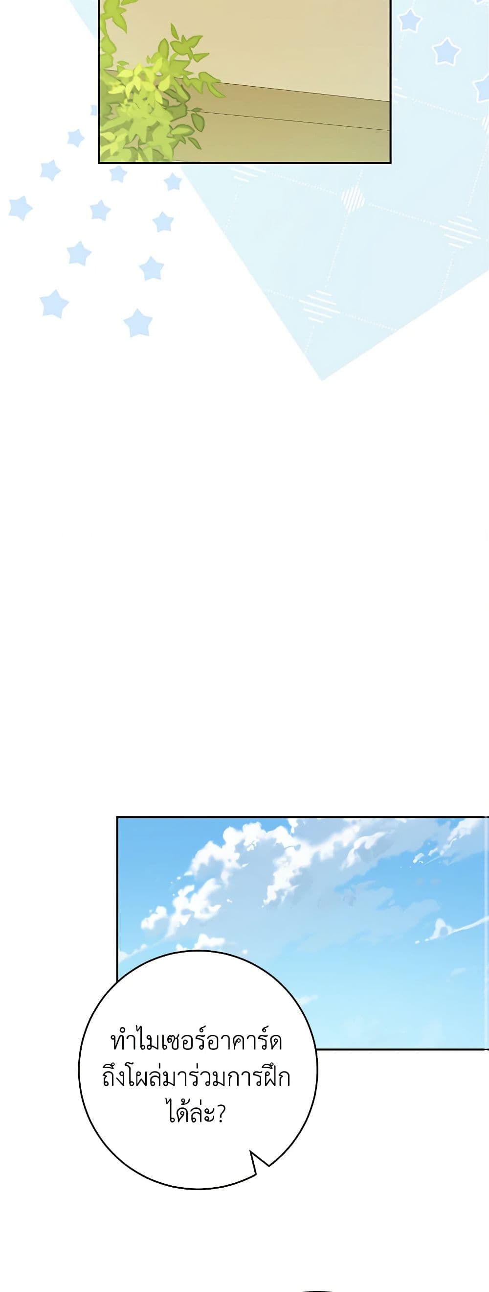 Please Treat Your Friends Preciously page 27