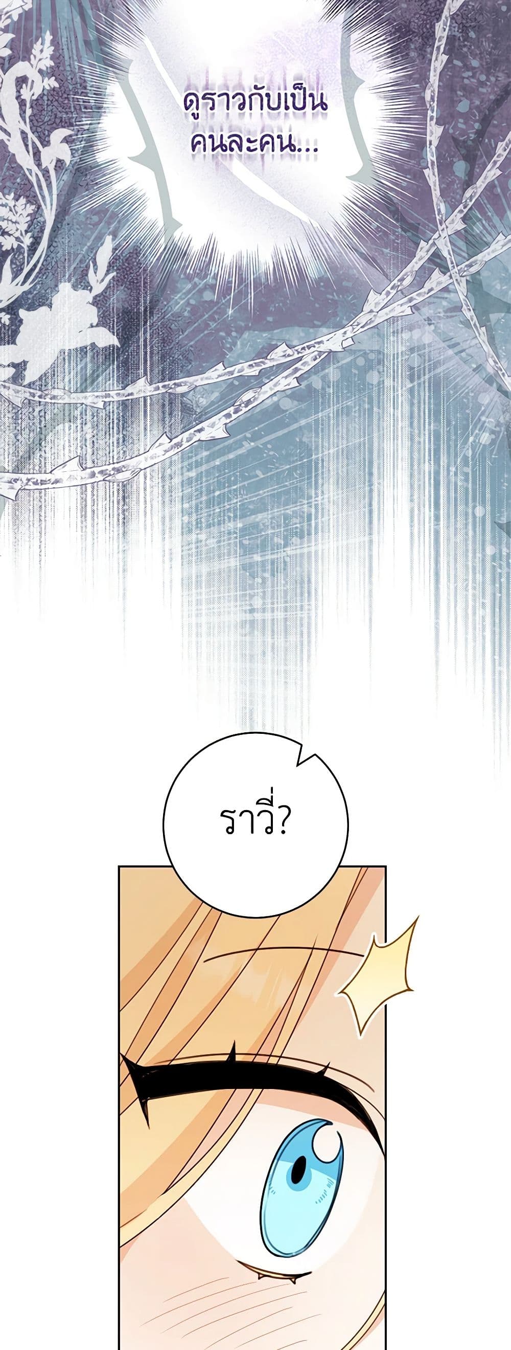 Please Treat Your Friends Preciously page 31