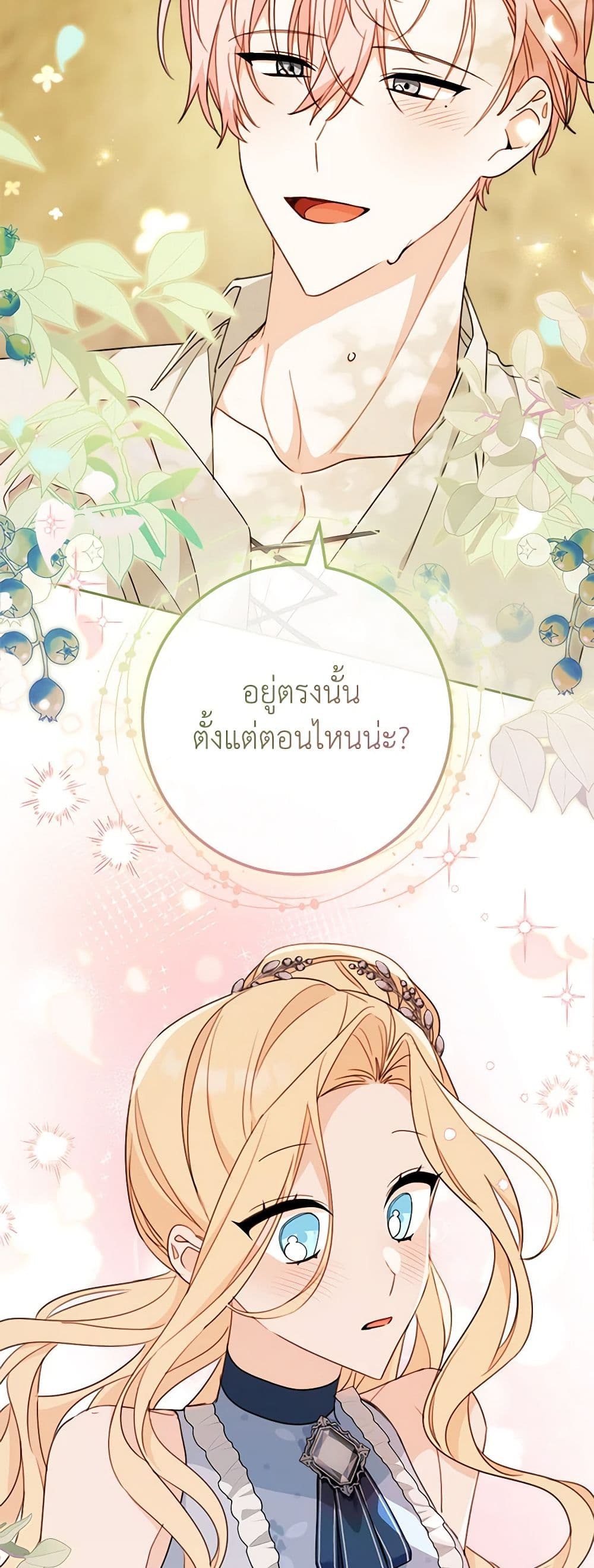 Please Treat Your Friends Preciously page 33