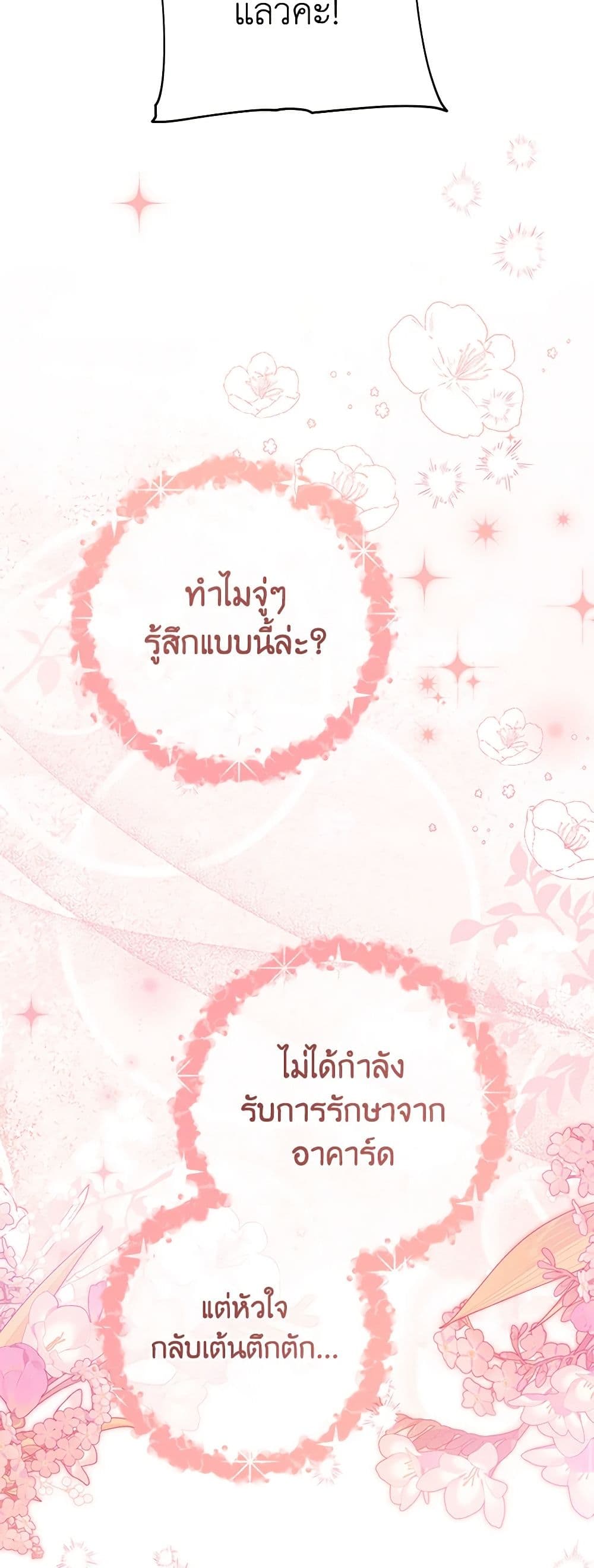 Please Treat Your Friends Preciously page 35