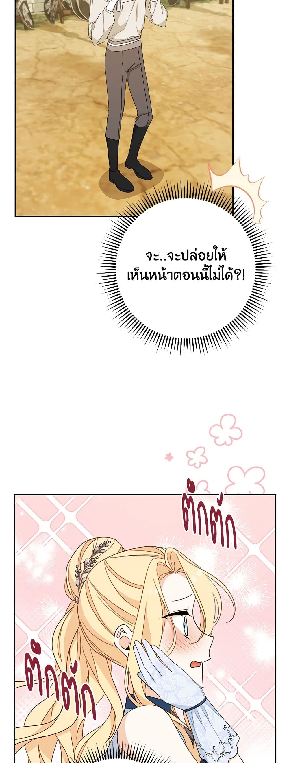 Please Treat Your Friends Preciously page 37
