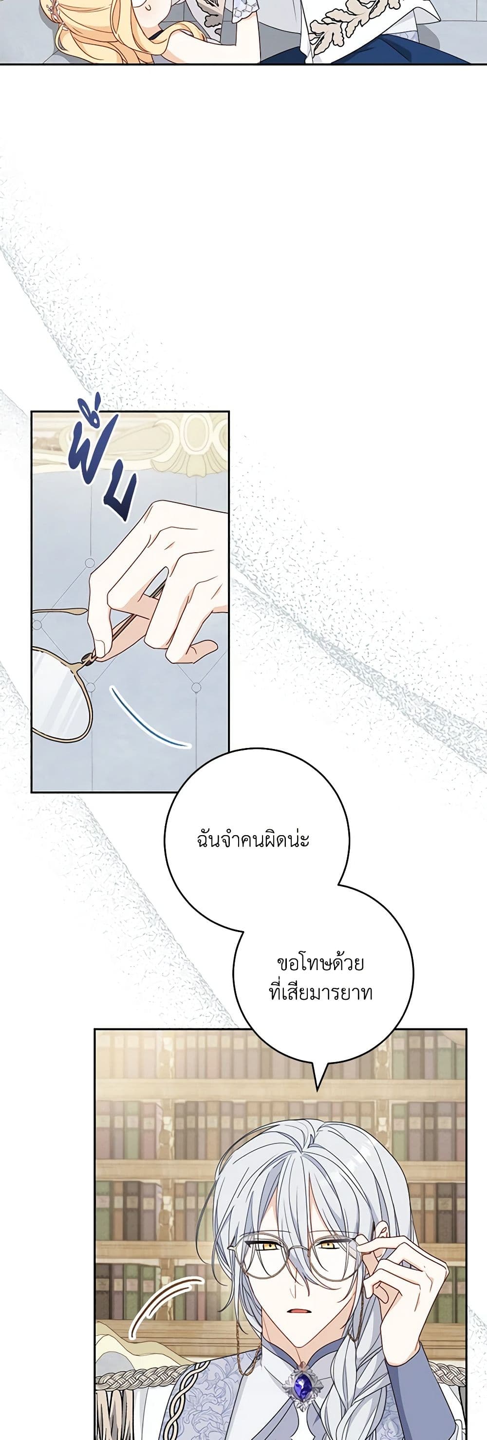 Please Treat Your Friends Preciously page 3