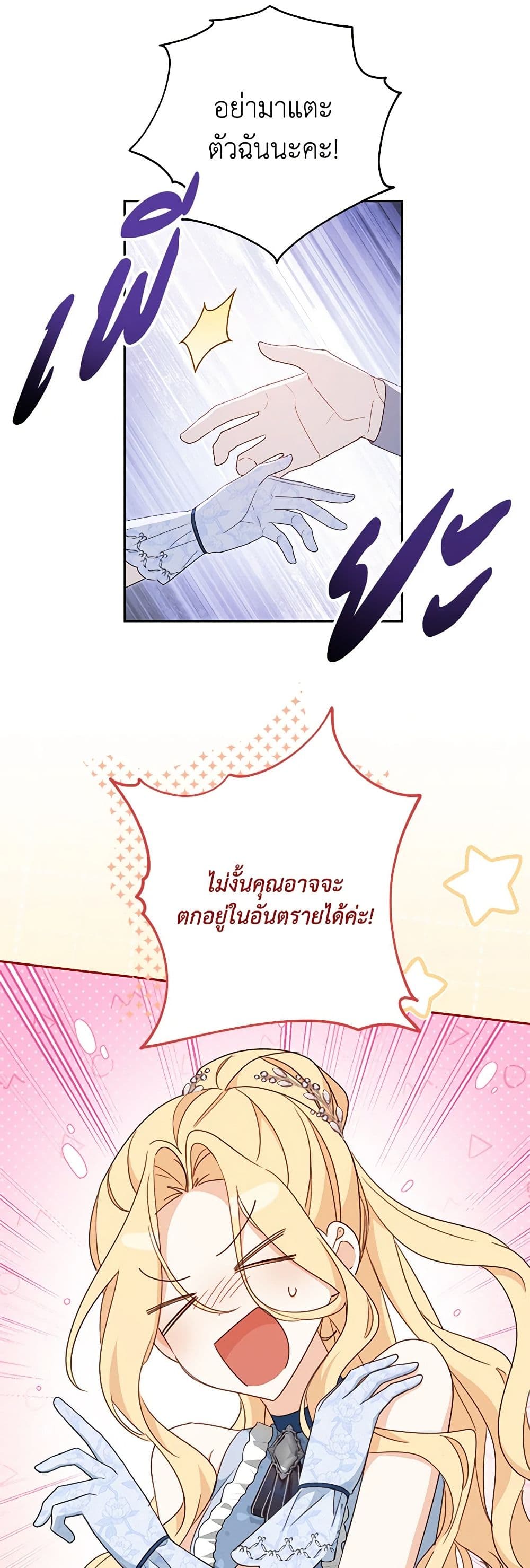 Please Treat Your Friends Preciously page 6