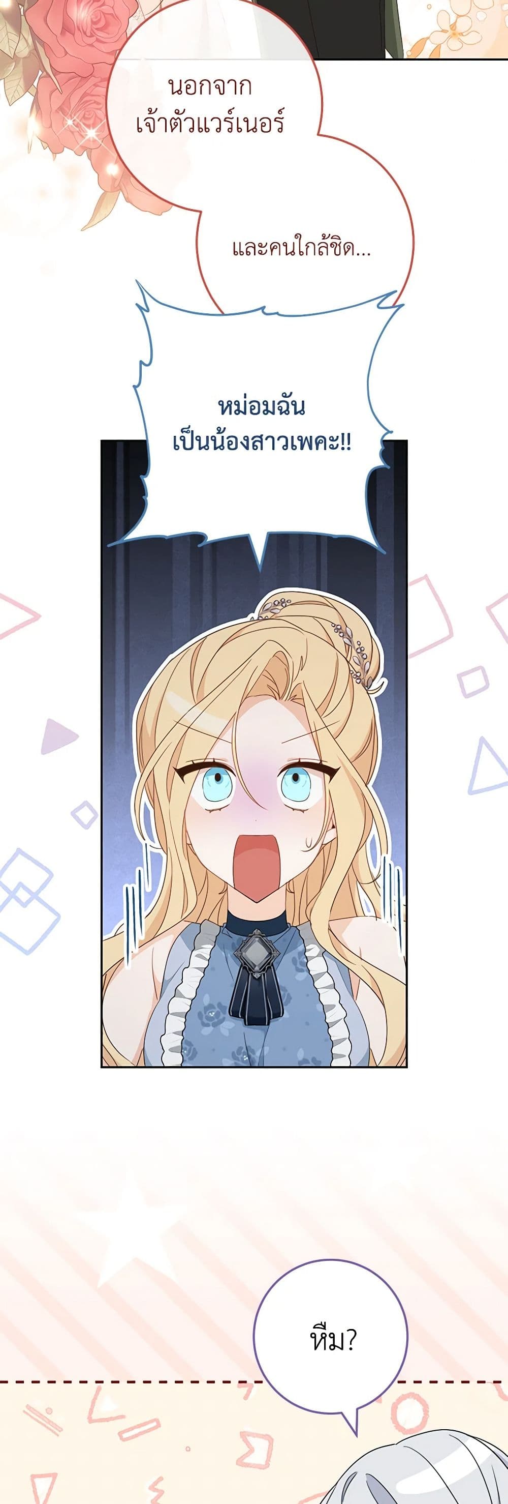 Please Treat Your Friends Preciously page 16