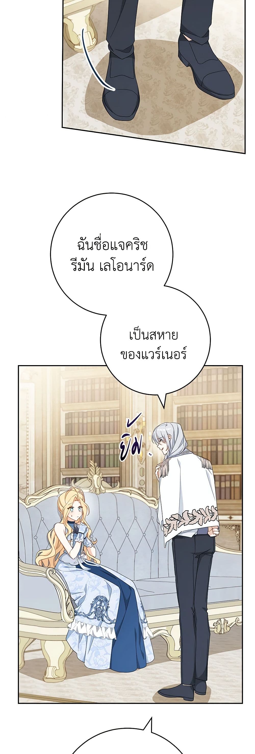 Please Treat Your Friends Preciously page 19