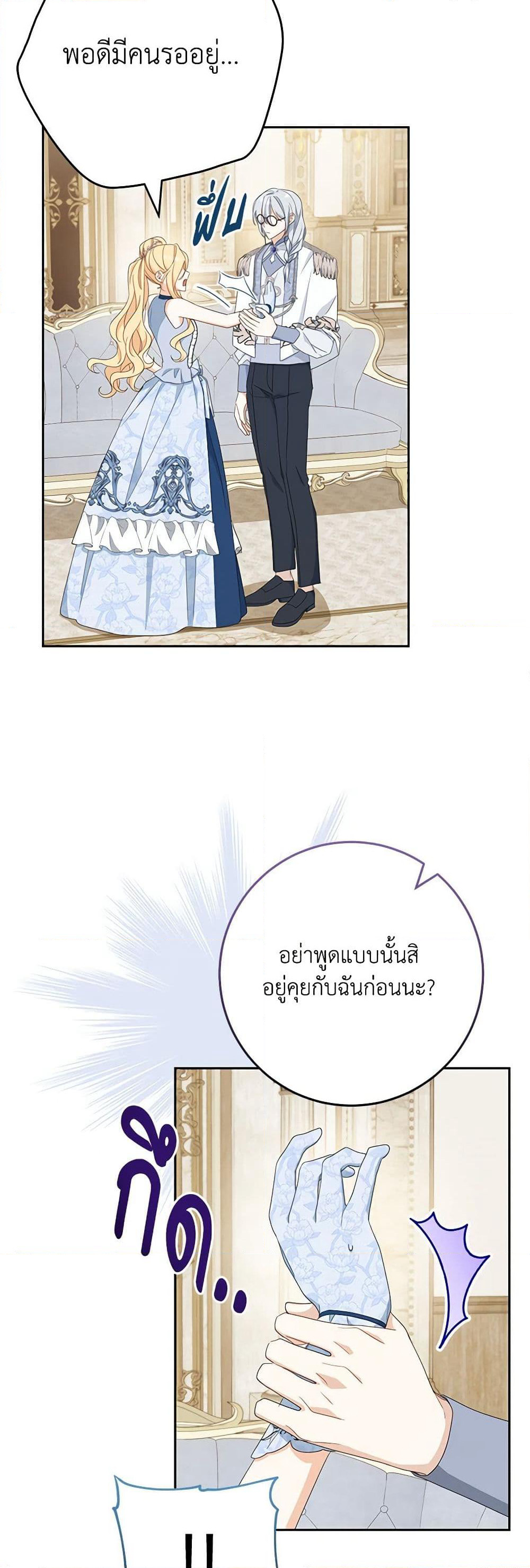 Please Treat Your Friends Preciously page 26