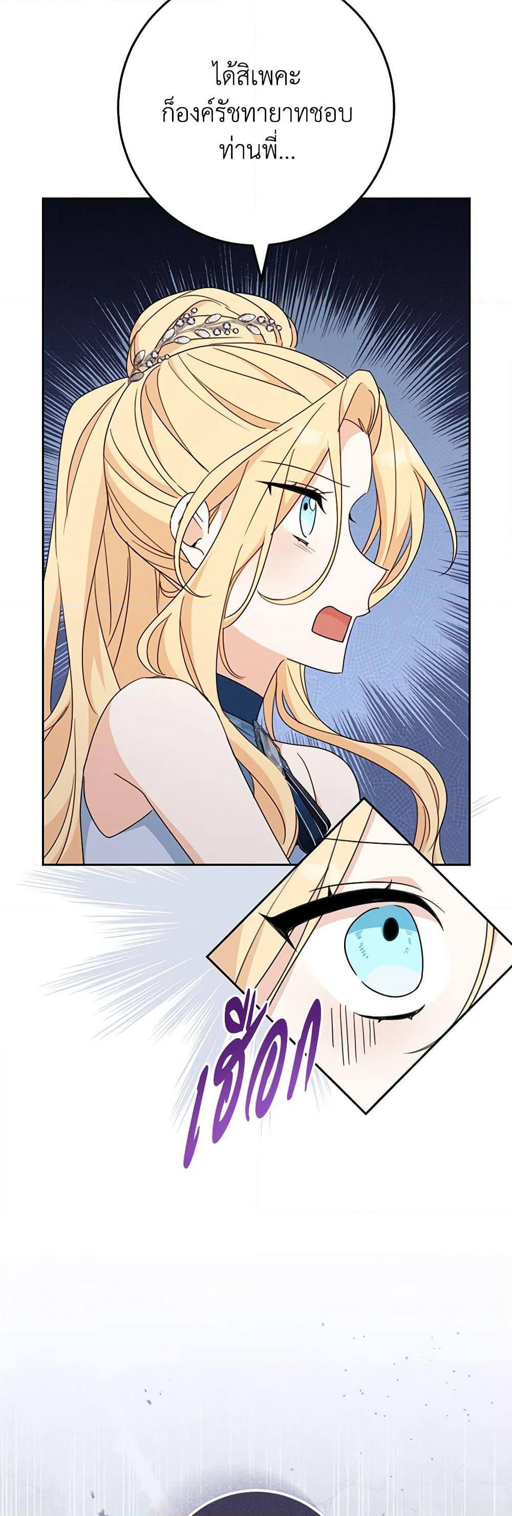 Please Treat Your Friends Preciously page 28