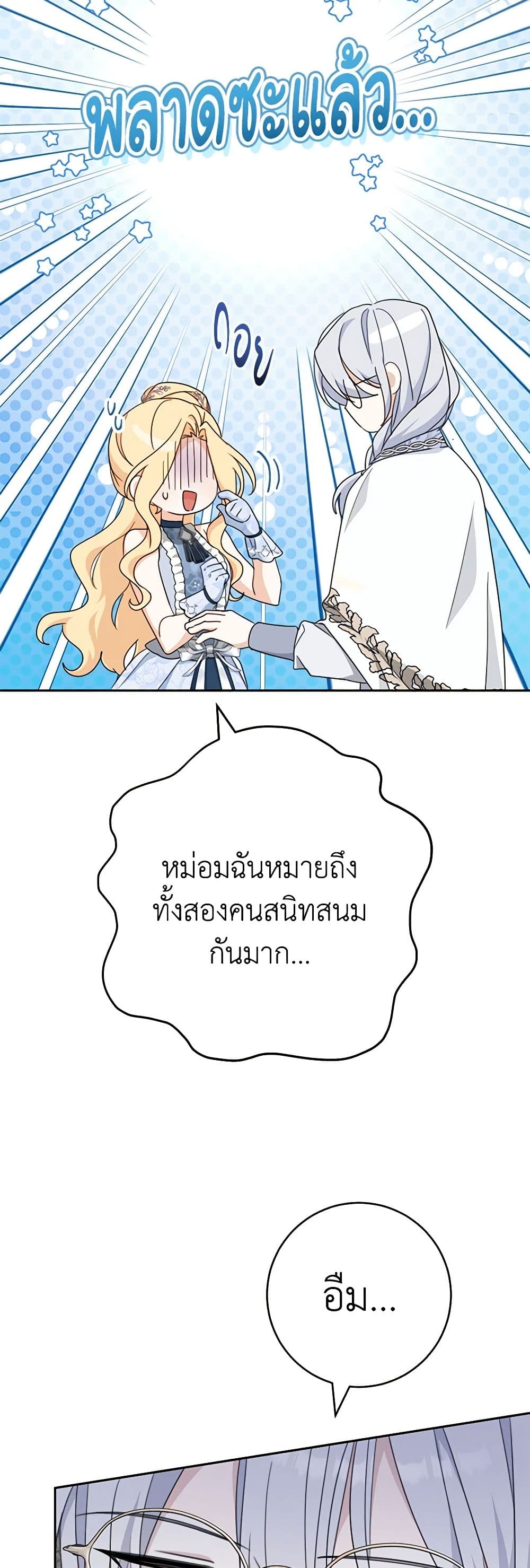 Please Treat Your Friends Preciously page 30