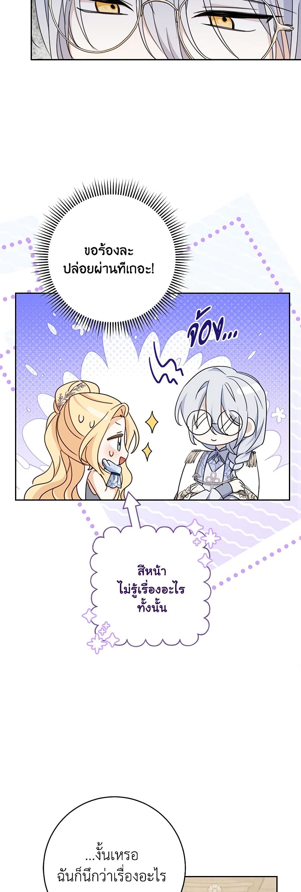 Please Treat Your Friends Preciously page 31