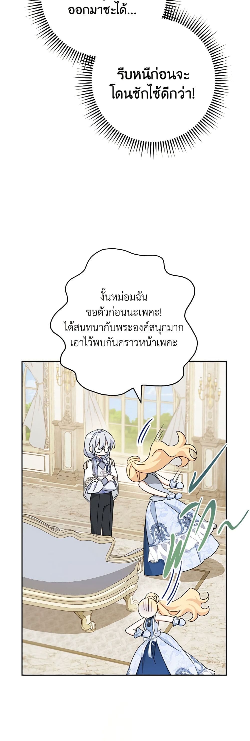 Please Treat Your Friends Preciously page 33