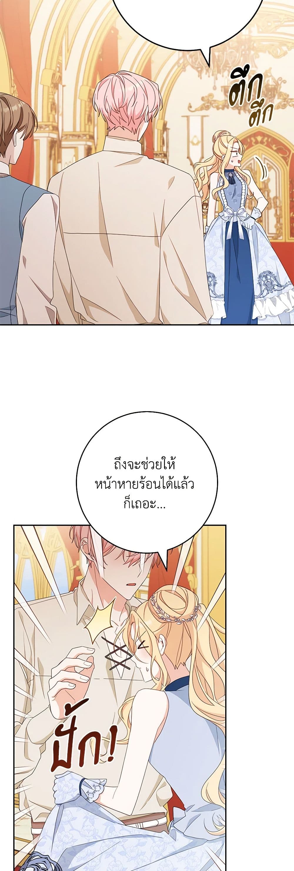 Please Treat Your Friends Preciously page 35