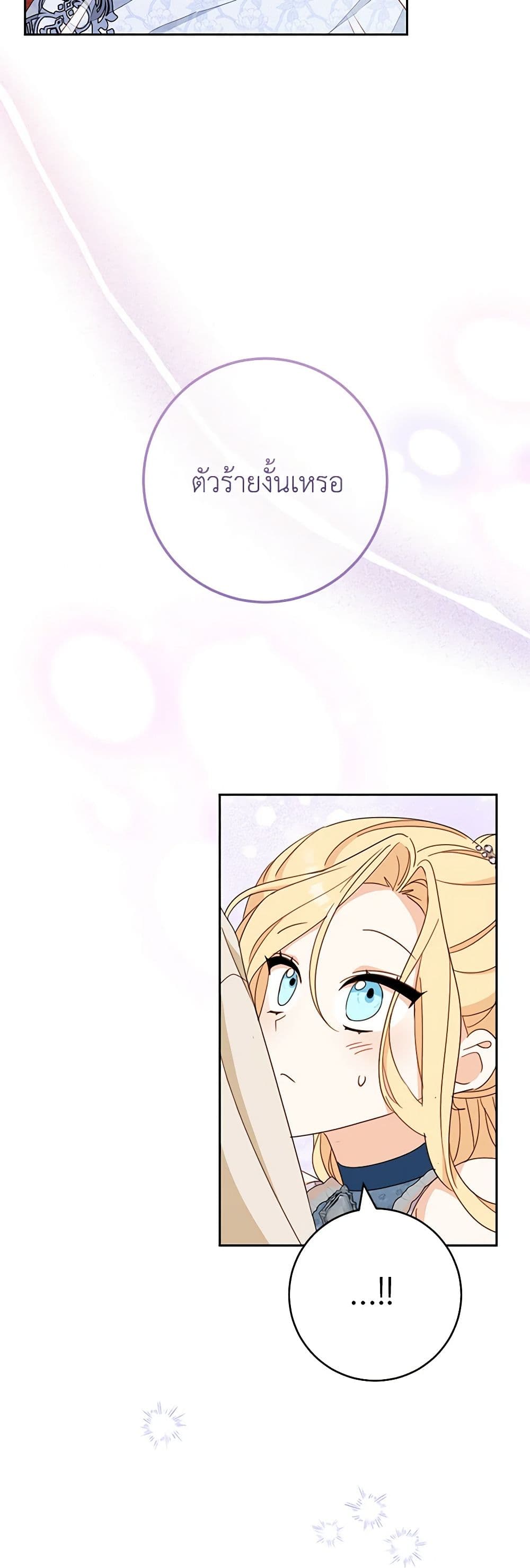 Please Treat Your Friends Preciously page 36
