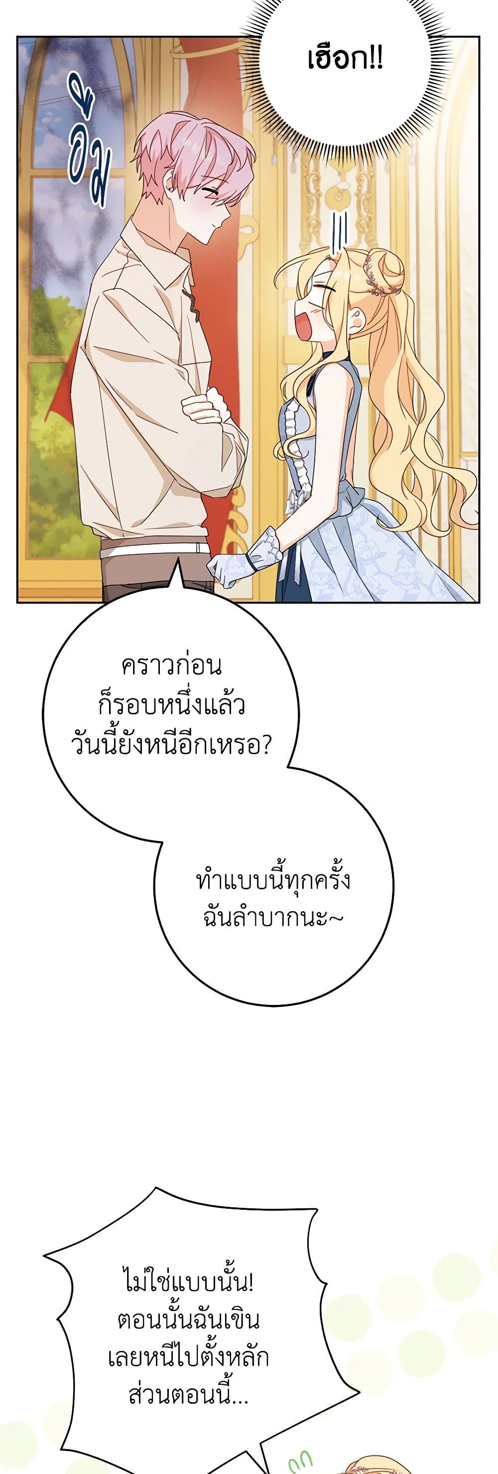 Please Treat Your Friends Preciously page 38