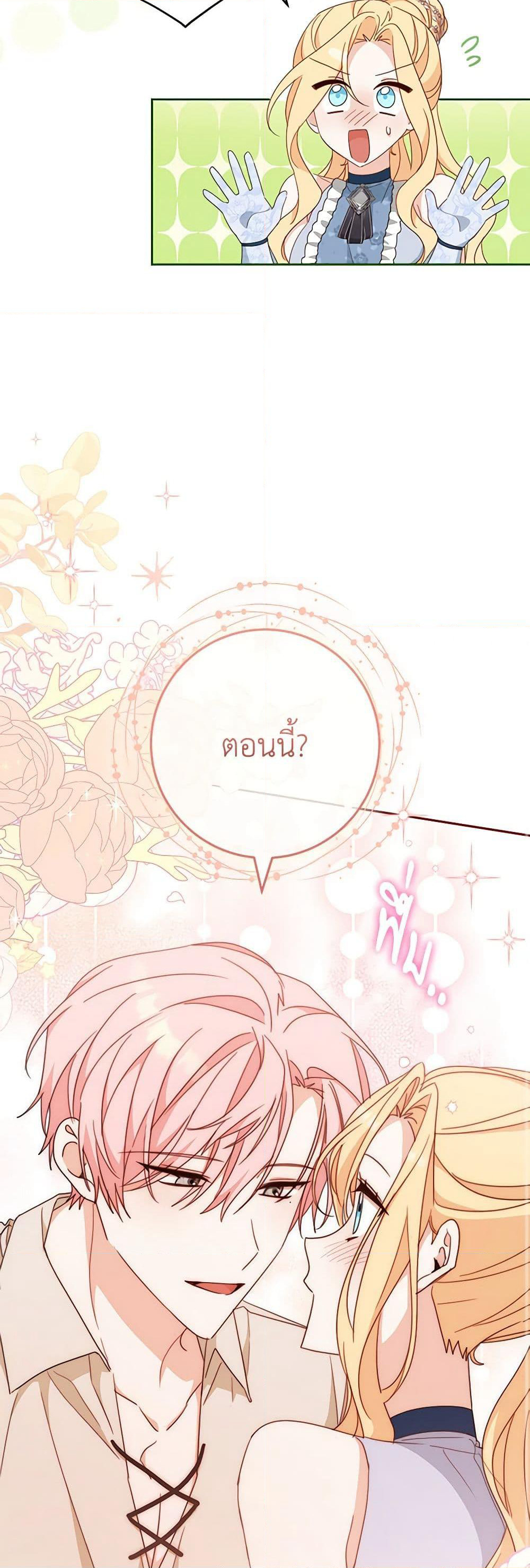 Please Treat Your Friends Preciously page 39