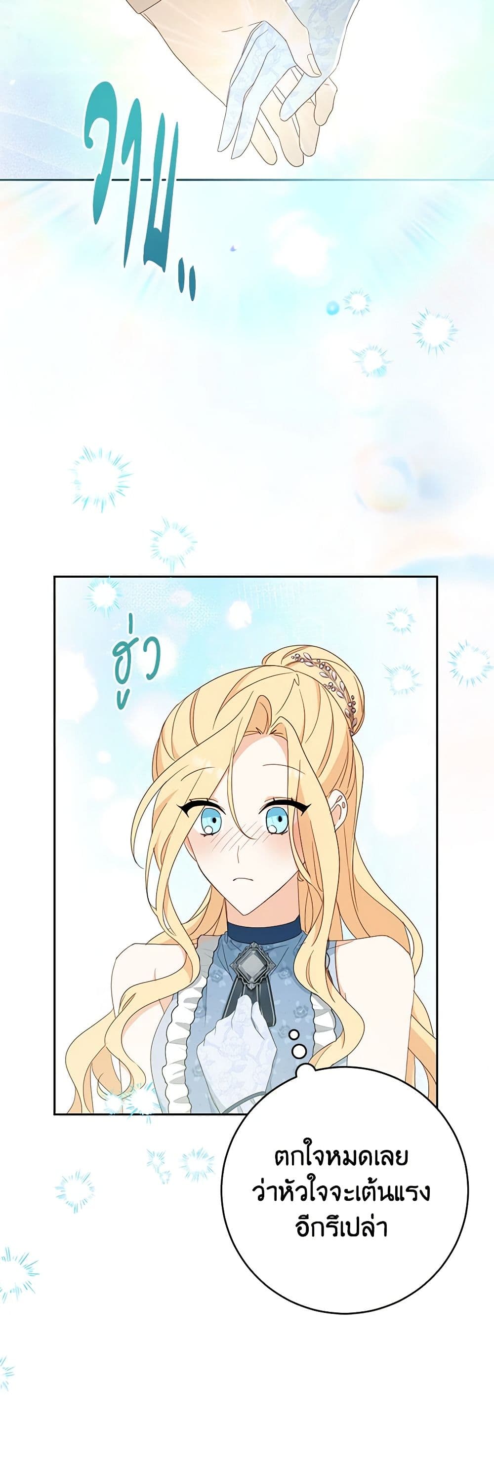 Please Treat Your Friends Preciously page 42