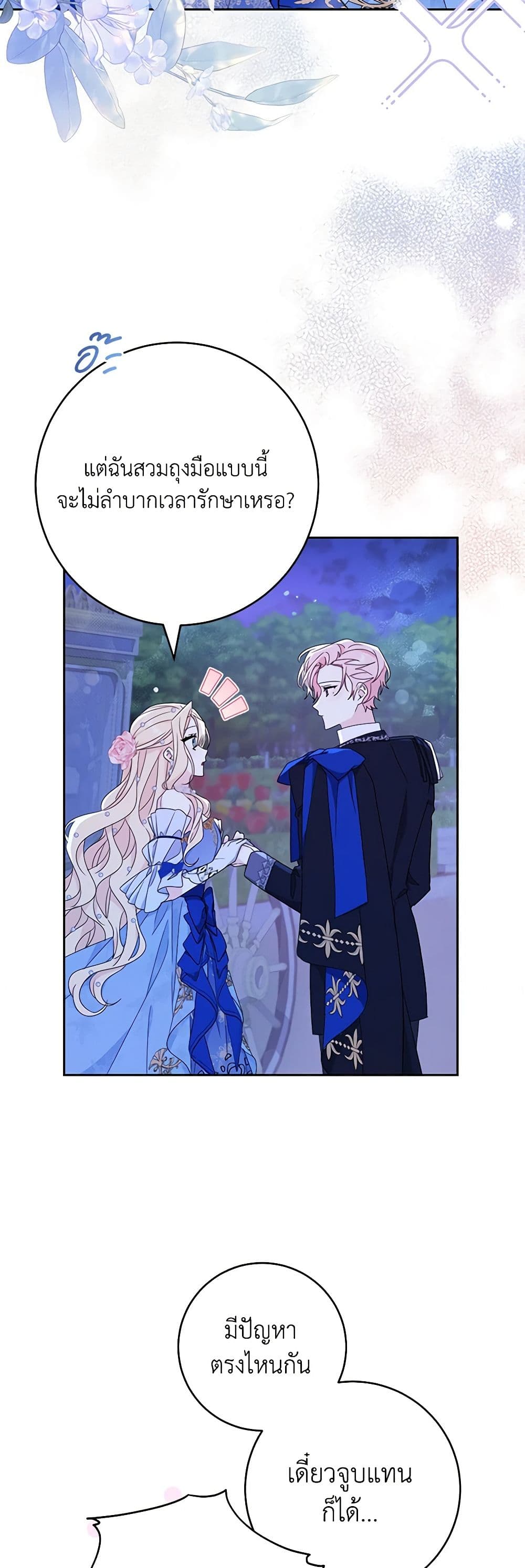 Please Treat Your Friends Preciously page 9