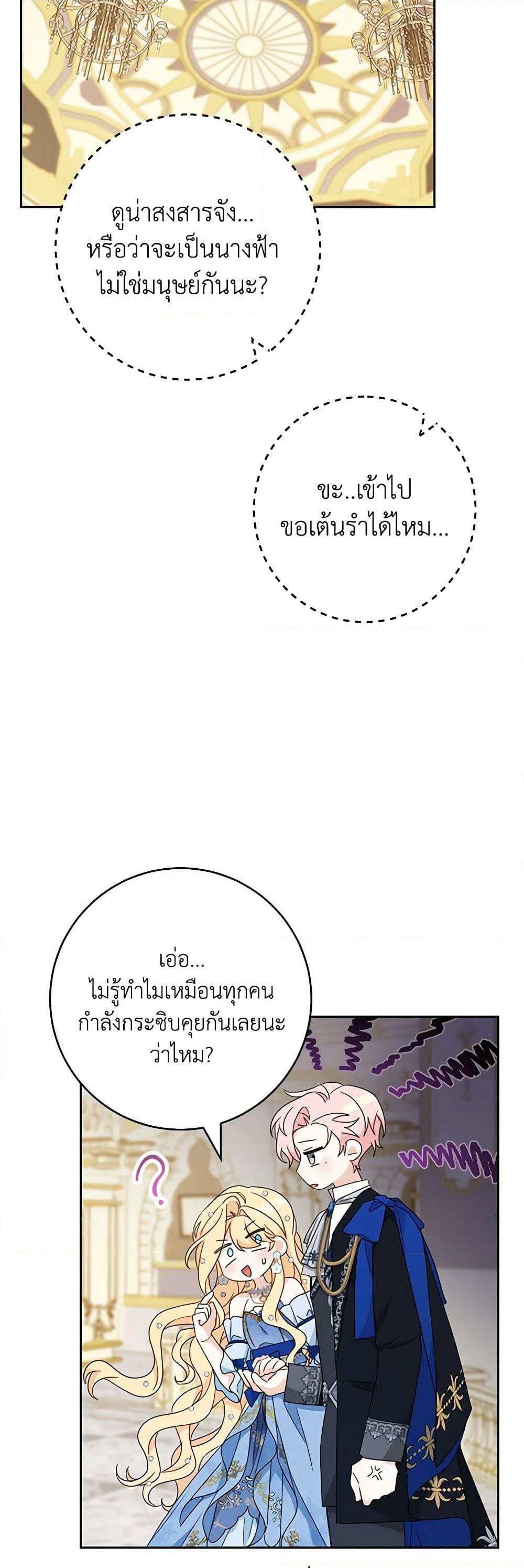 Please Treat Your Friends Preciously page 19