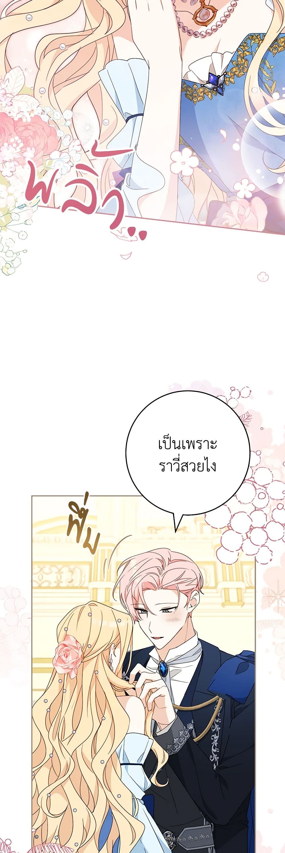 Please Treat Your Friends Preciously page 21