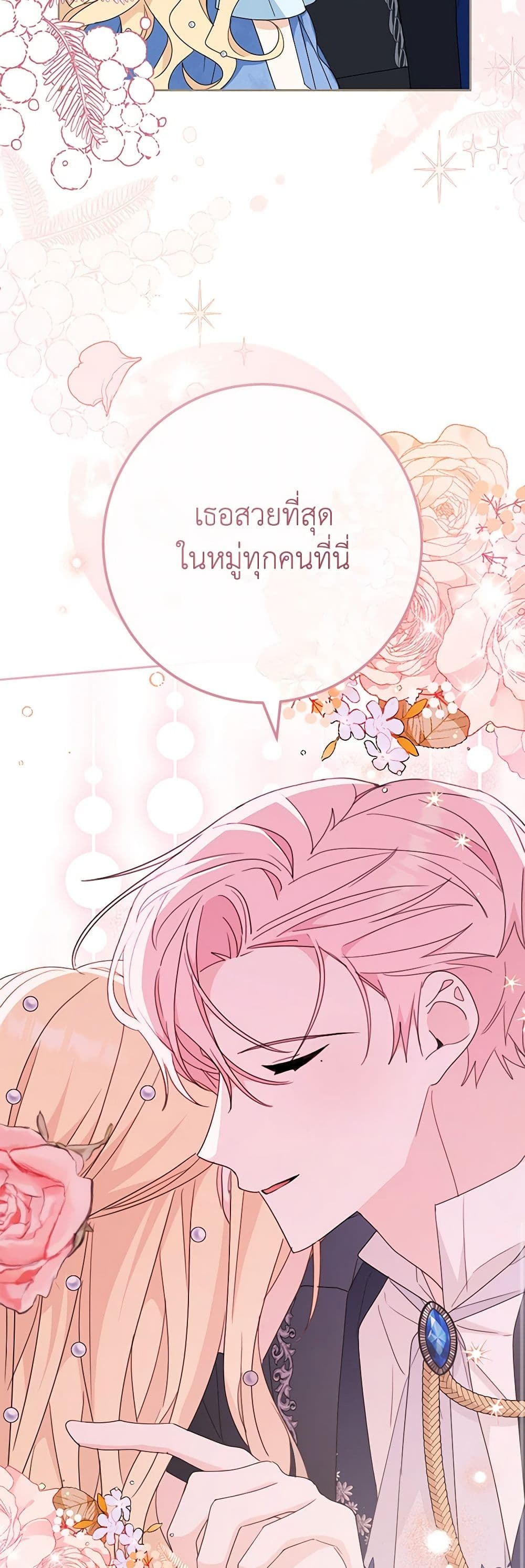 Please Treat Your Friends Preciously page 22