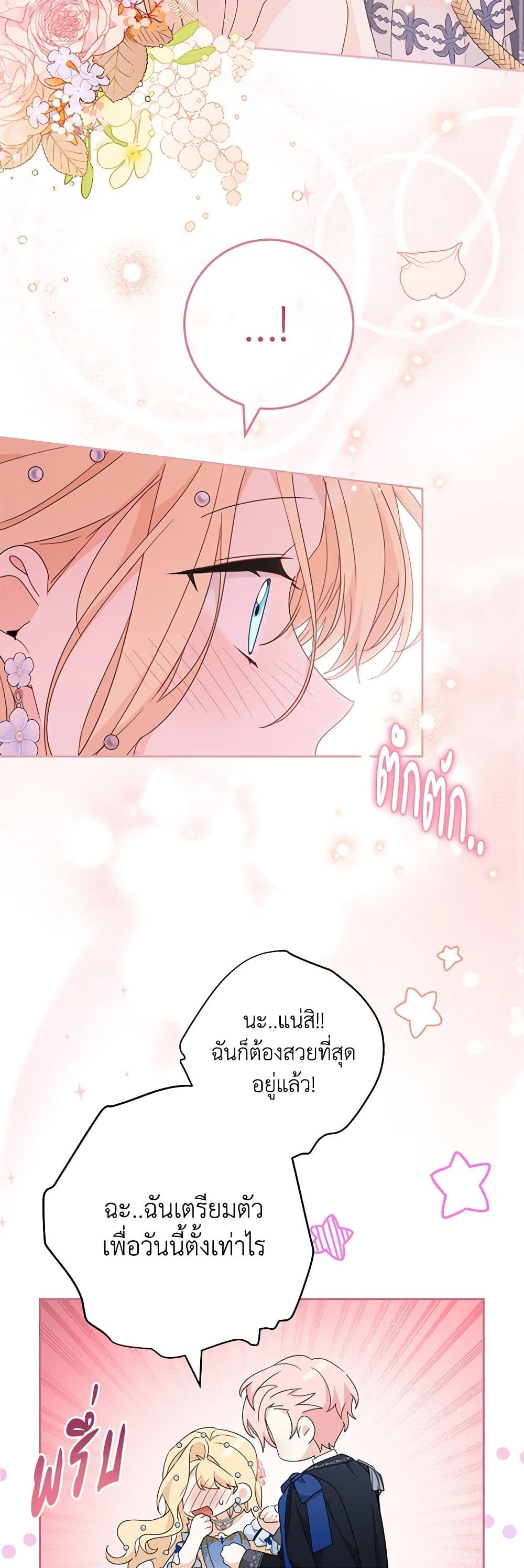 Please Treat Your Friends Preciously page 23