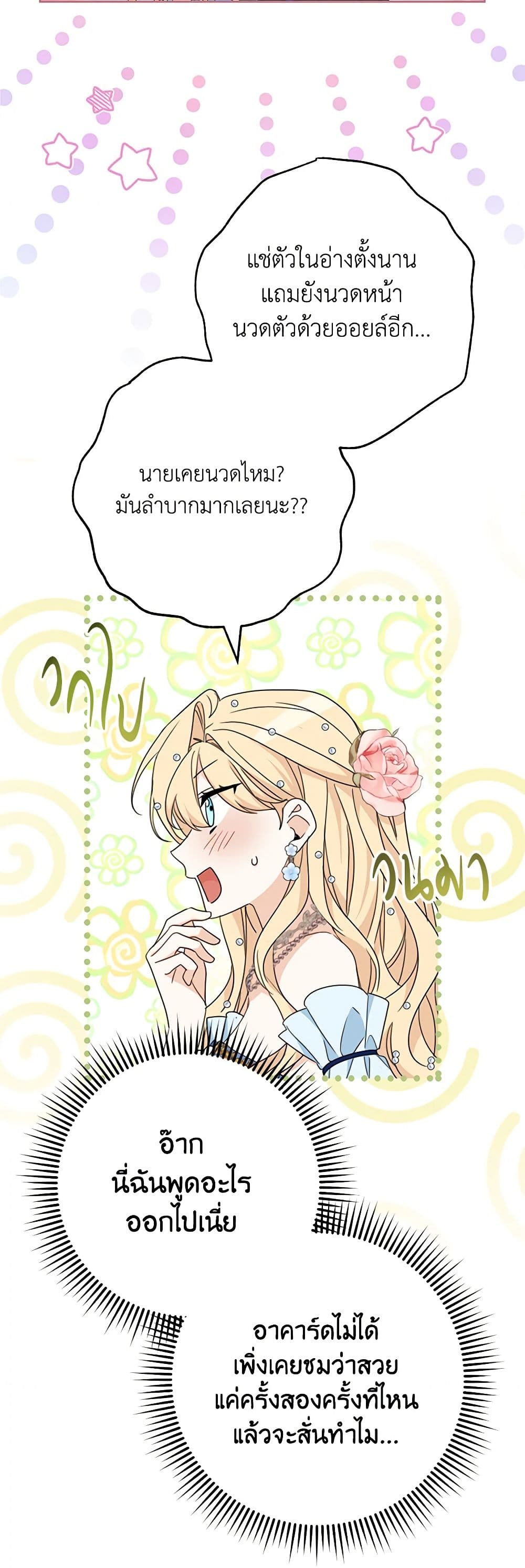 Please Treat Your Friends Preciously page 24