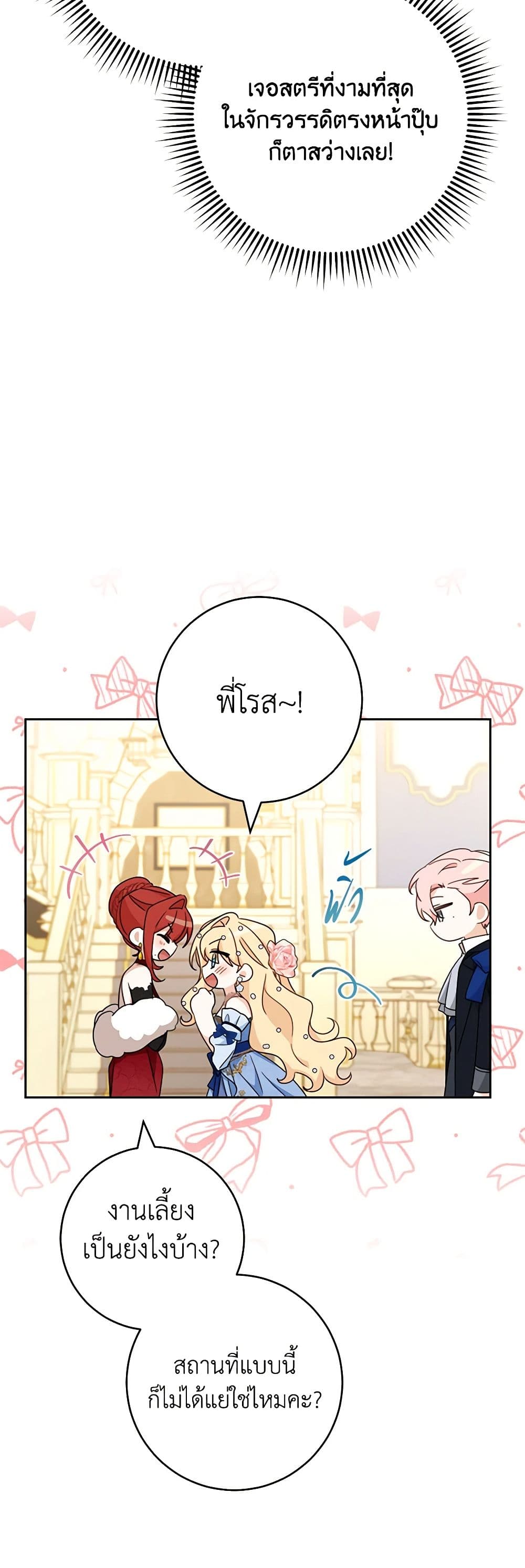 Please Treat Your Friends Preciously page 27