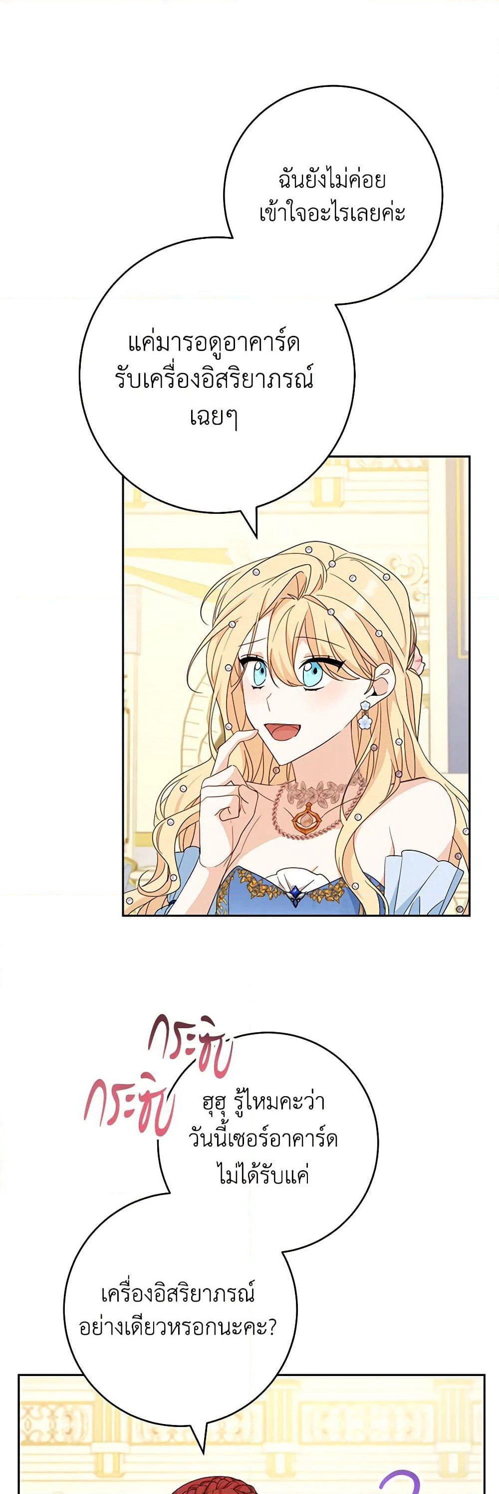 Please Treat Your Friends Preciously page 28