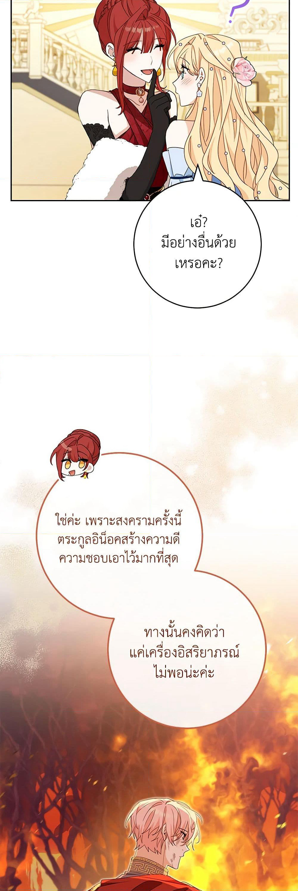 Please Treat Your Friends Preciously page 29