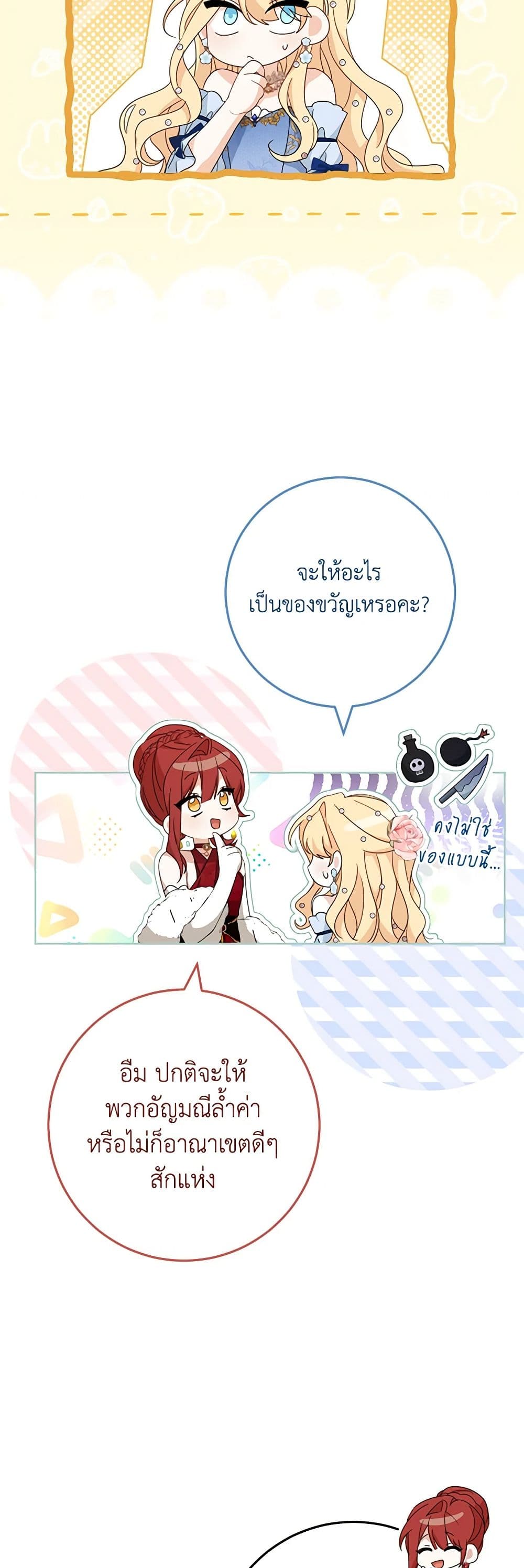 Please Treat Your Friends Preciously page 31