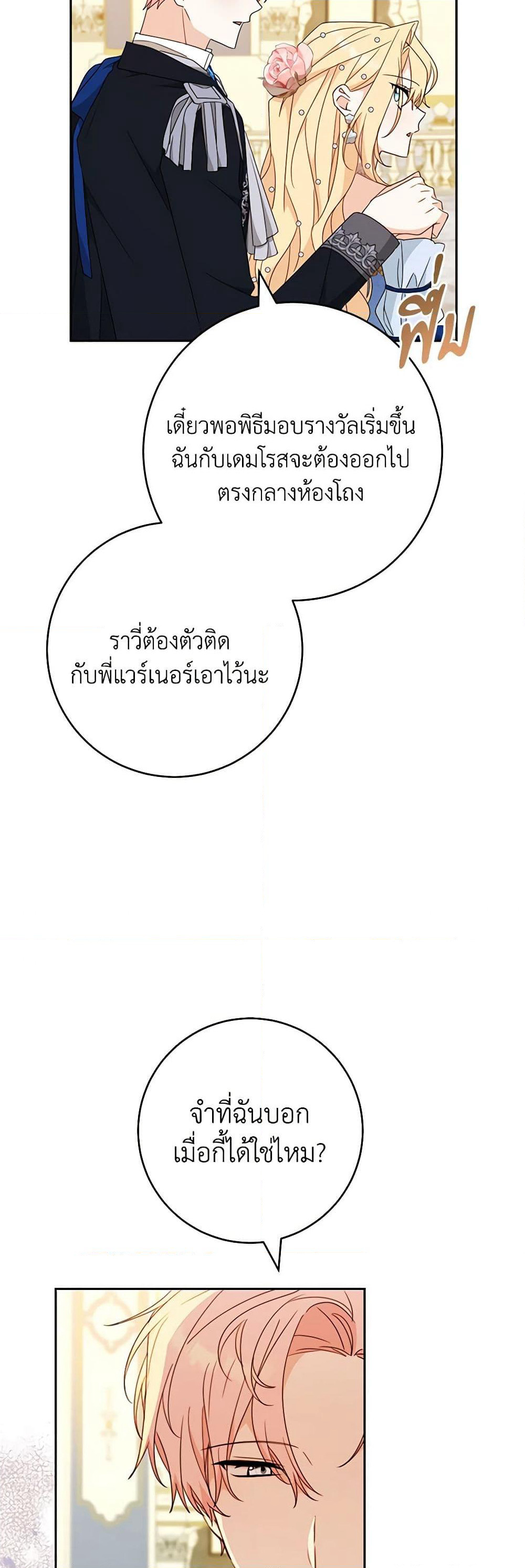 Please Treat Your Friends Preciously page 33