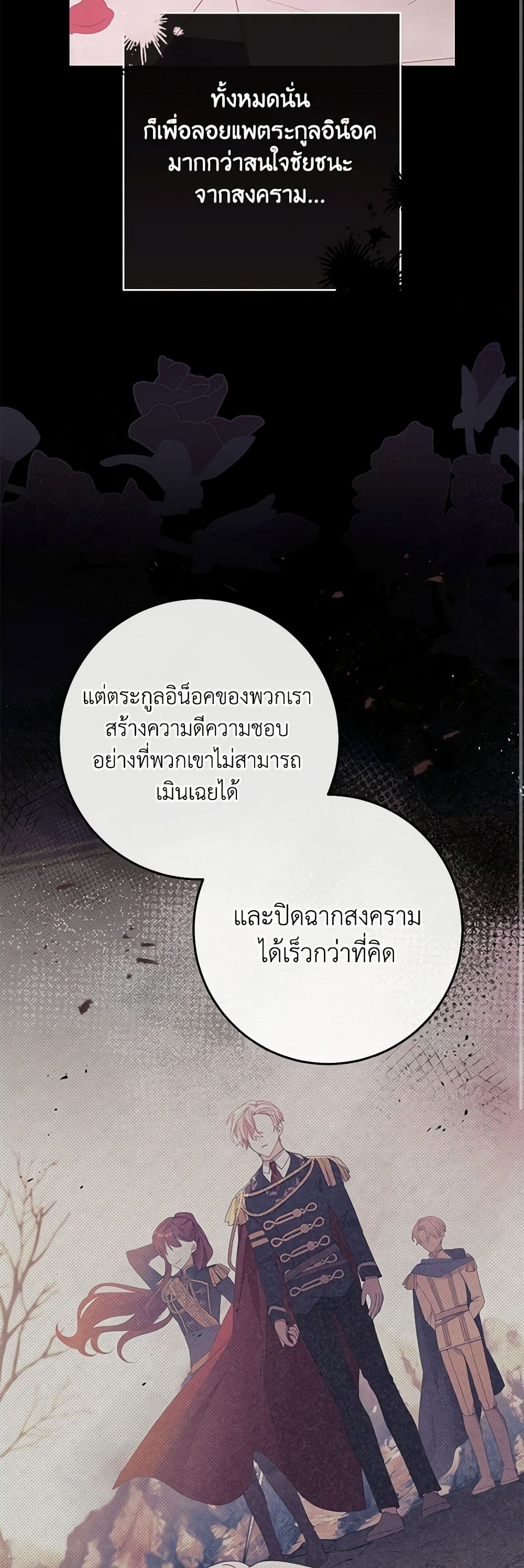Please Treat Your Friends Preciously page 38