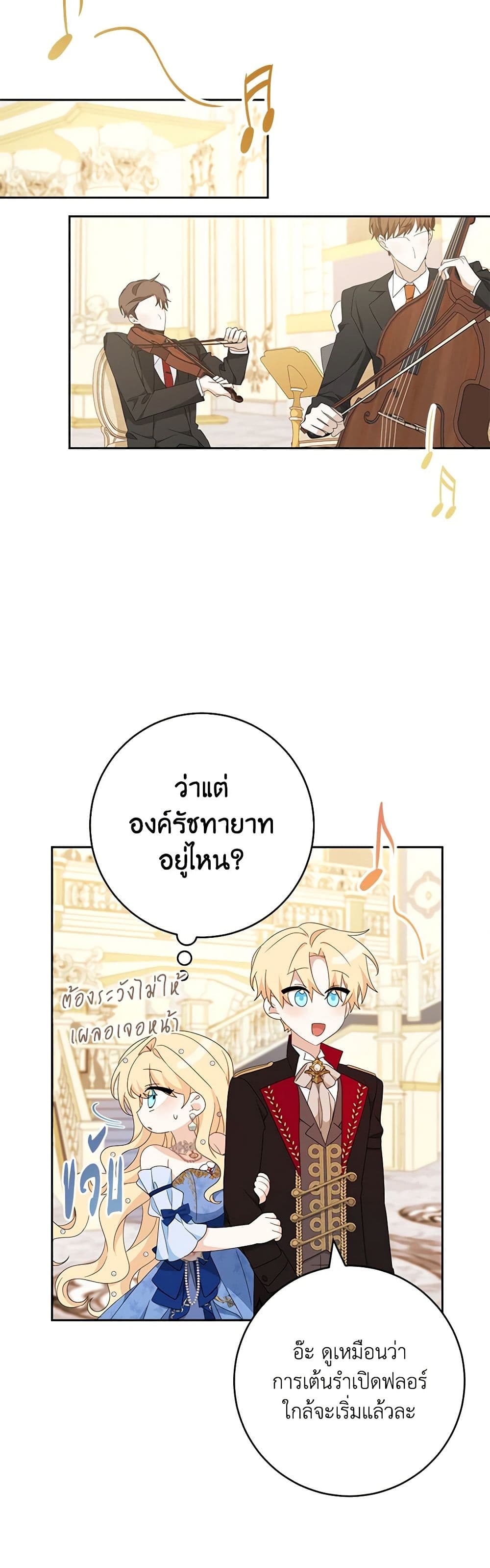 Please Treat Your Friends Preciously page 19