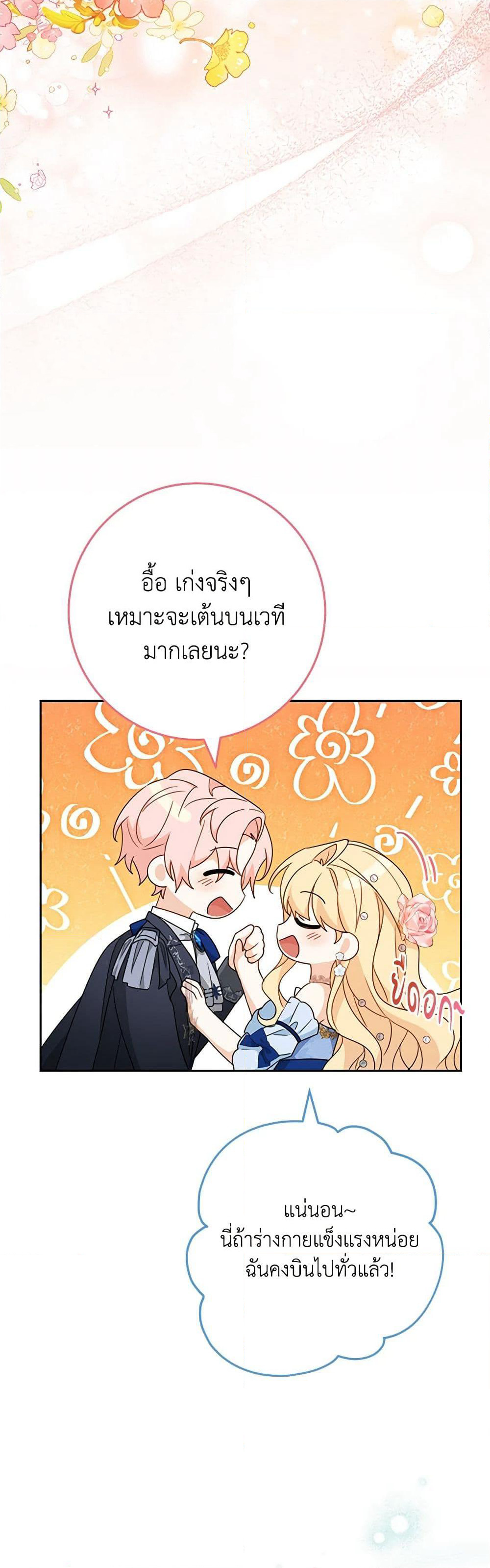 Please Treat Your Friends Preciously page 32