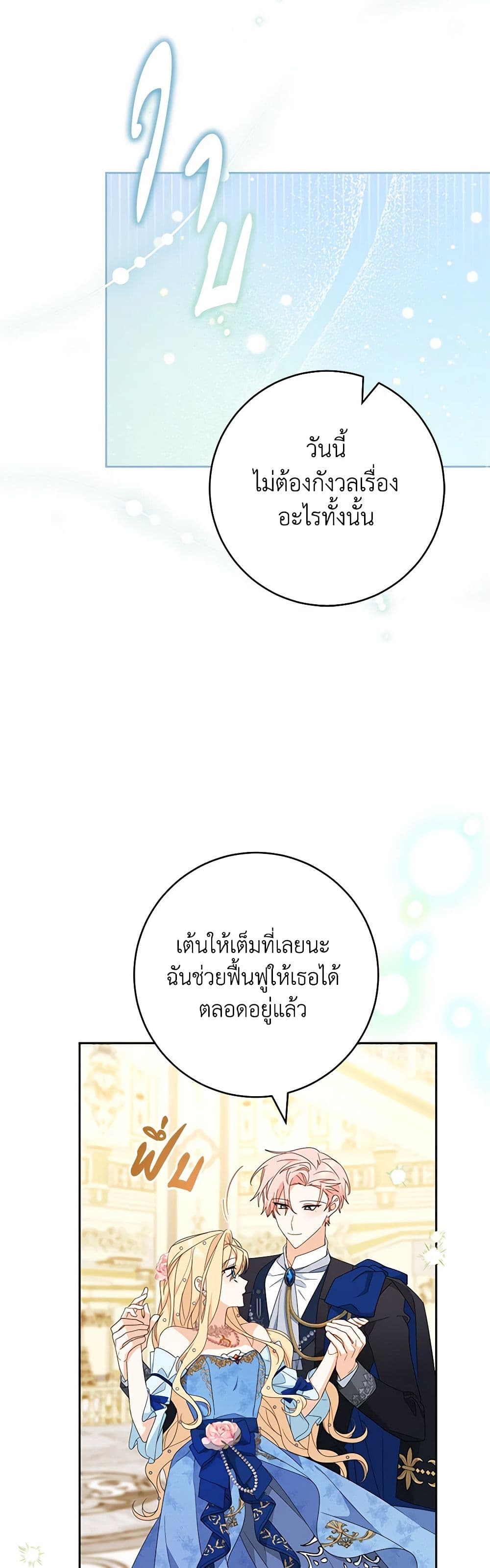 Please Treat Your Friends Preciously page 33