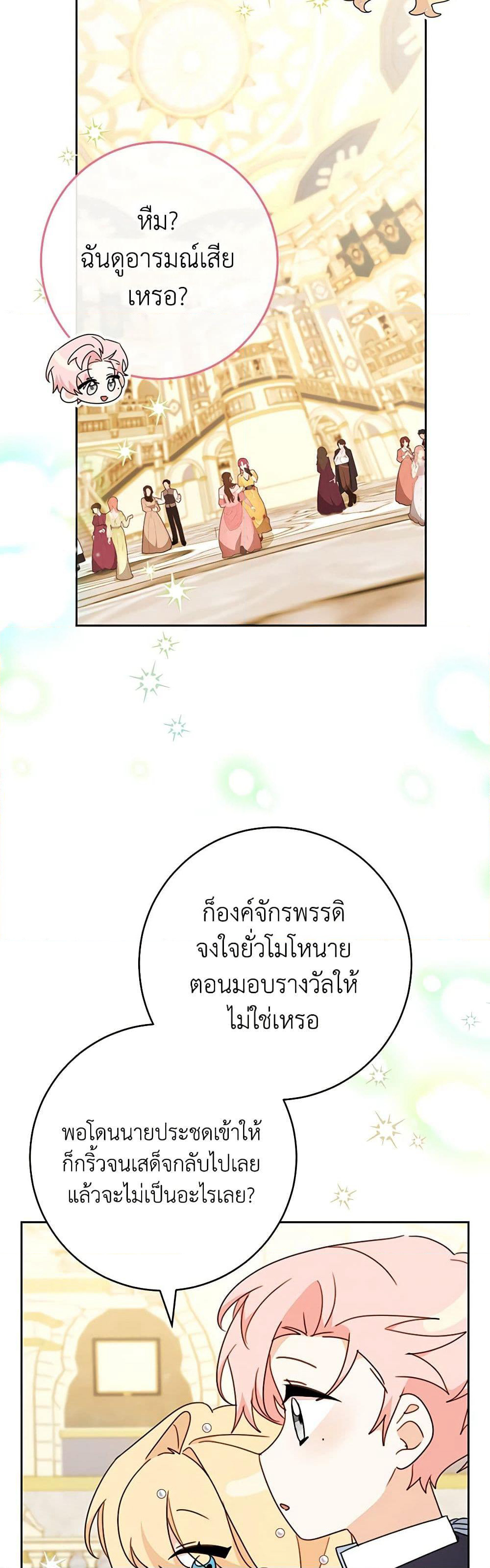 Please Treat Your Friends Preciously page 35