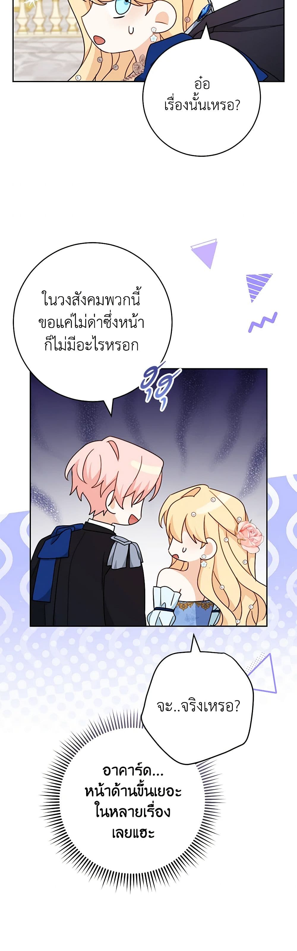 Please Treat Your Friends Preciously page 36