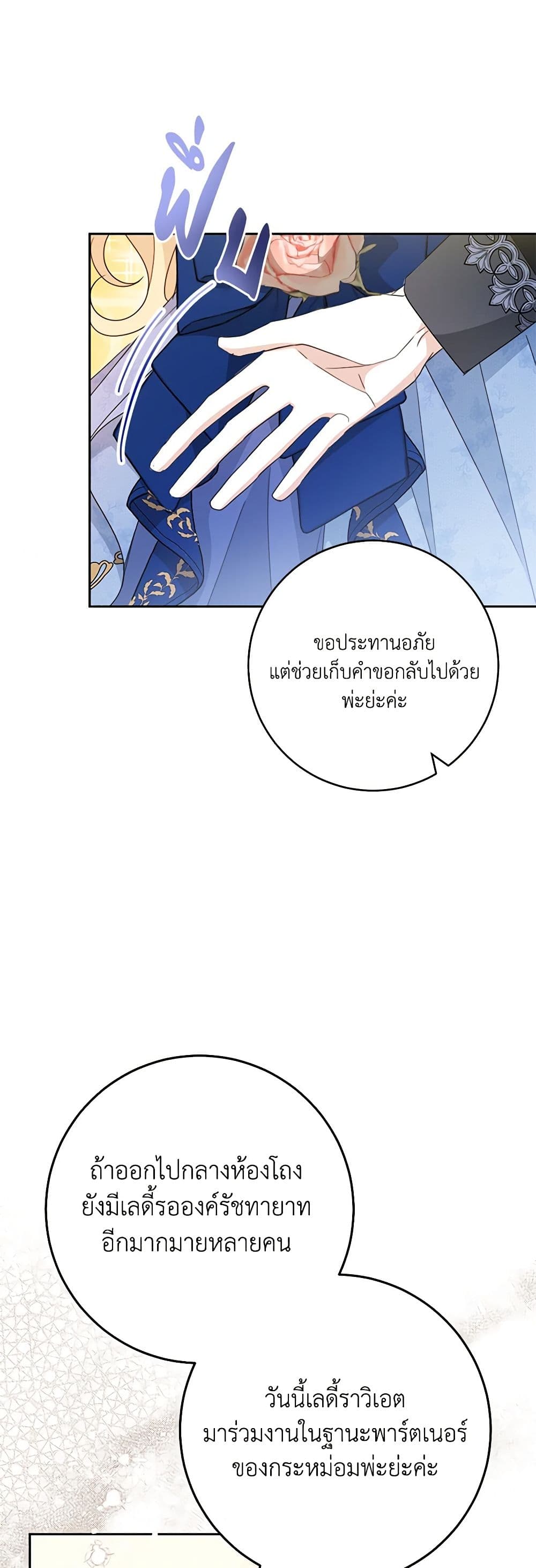 Please Treat Your Friends Preciously page 19
