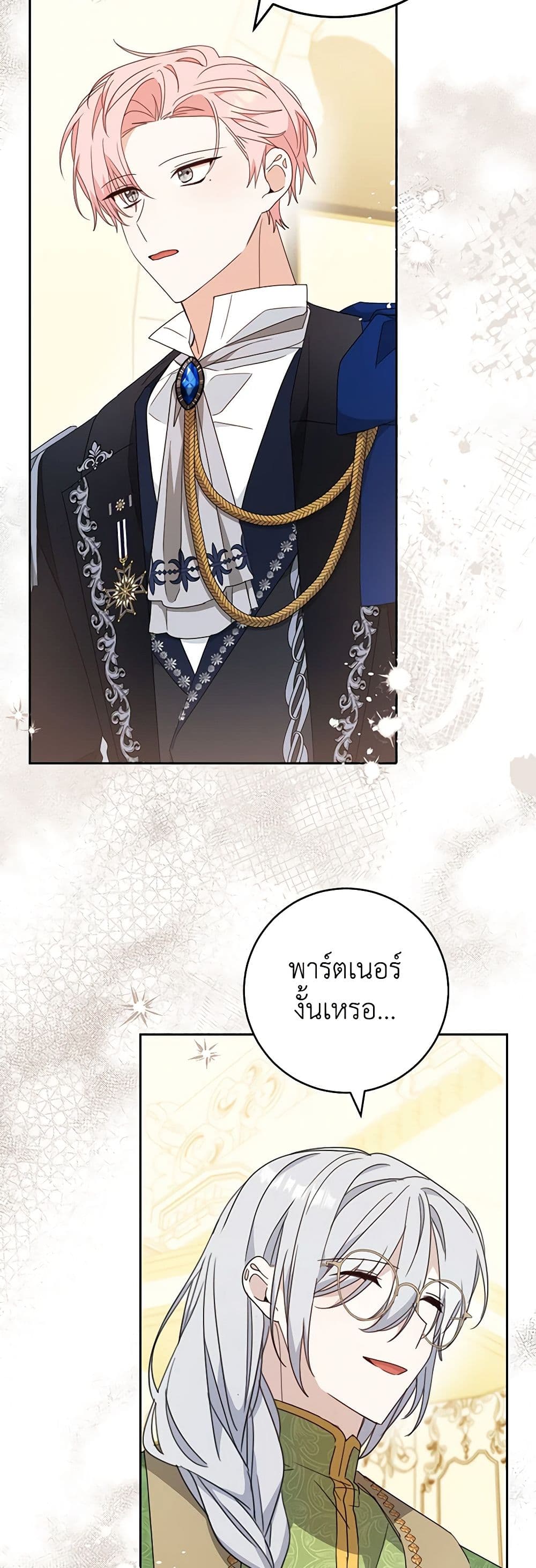 Please Treat Your Friends Preciously page 20