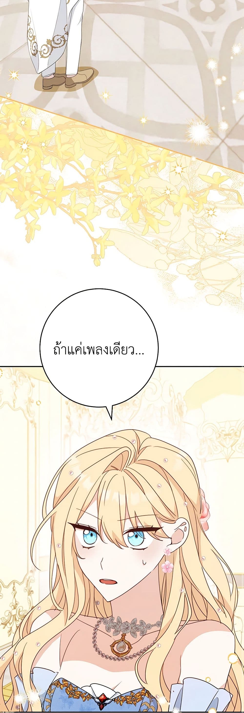 Please Treat Your Friends Preciously page 24