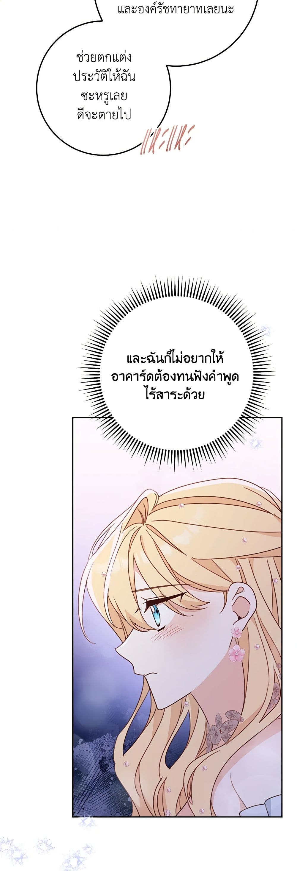 Please Treat Your Friends Preciously page 28