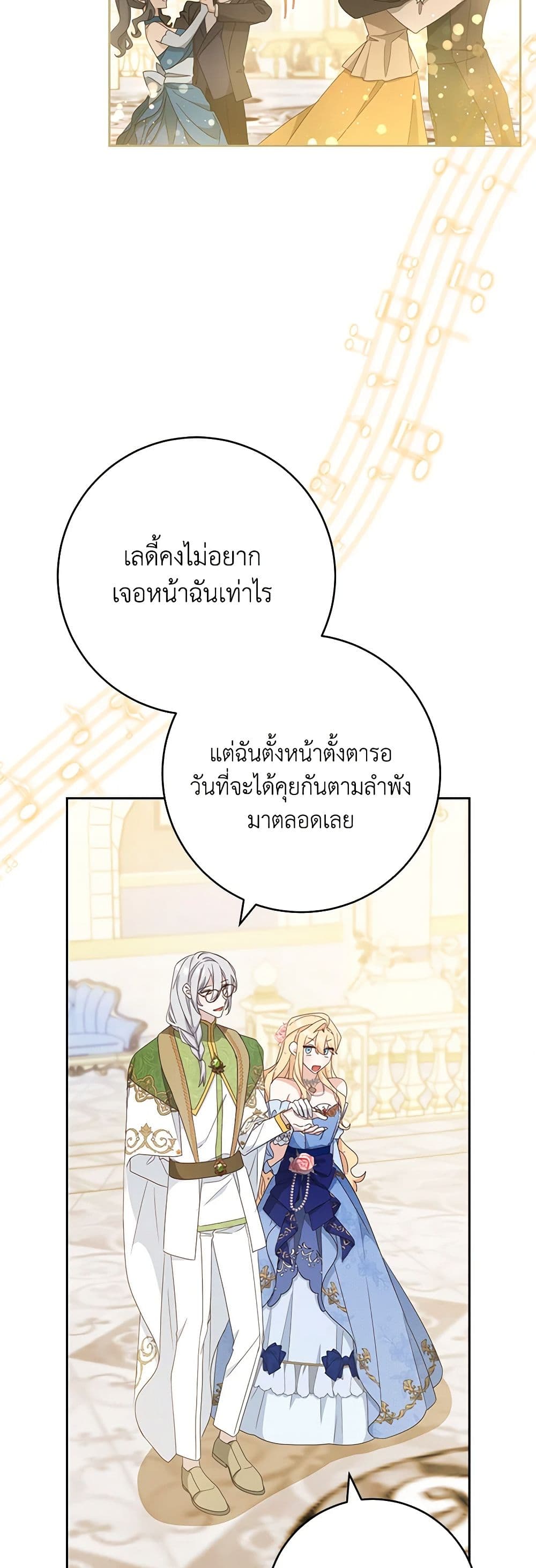 Please Treat Your Friends Preciously page 33