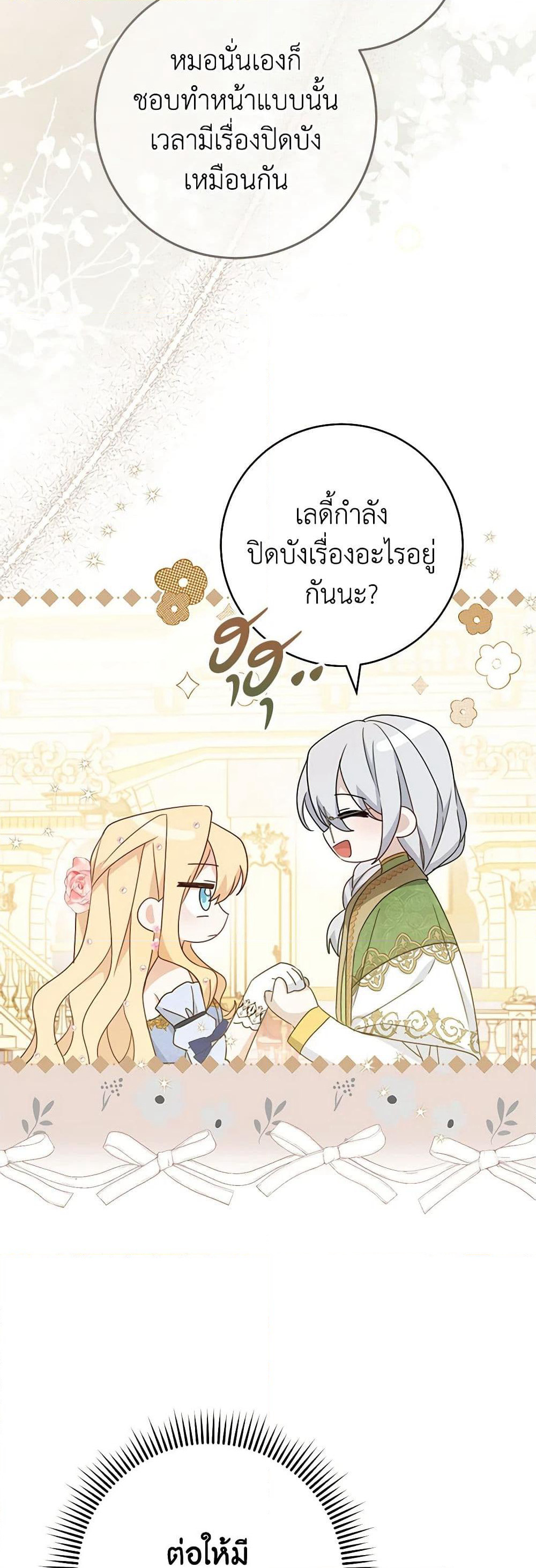 Please Treat Your Friends Preciously page 35