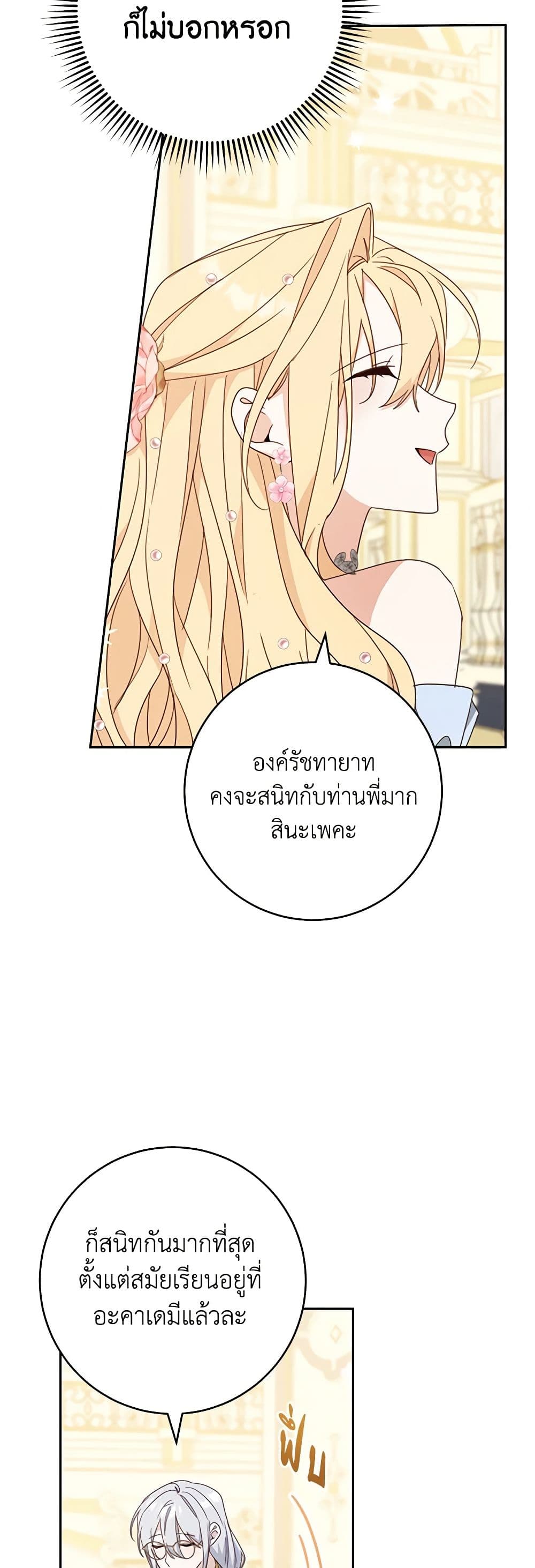 Please Treat Your Friends Preciously page 36