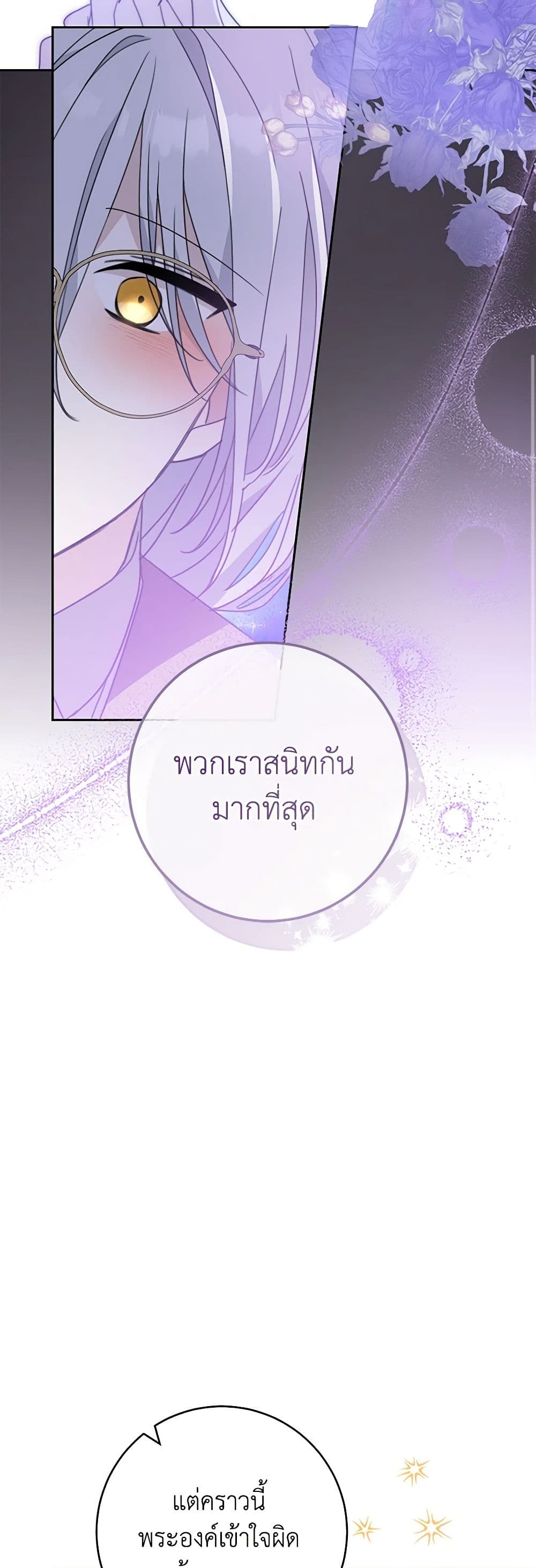 Please Treat Your Friends Preciously page 39