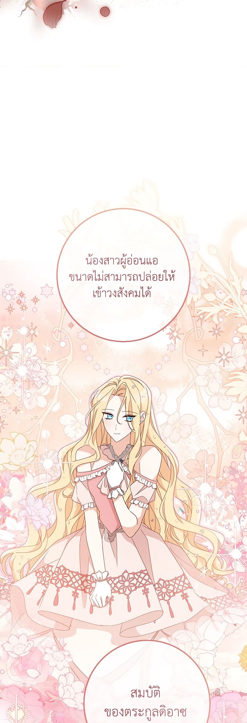 Please Treat Your Friends Preciously page 43