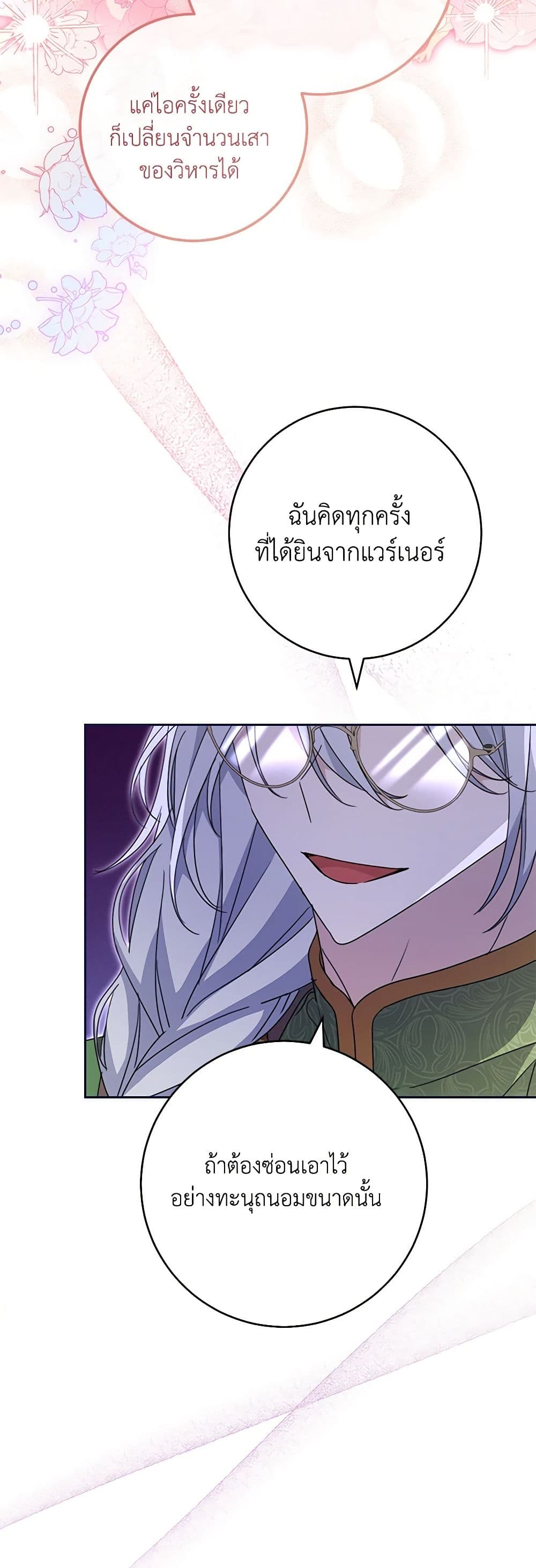 Please Treat Your Friends Preciously page 44